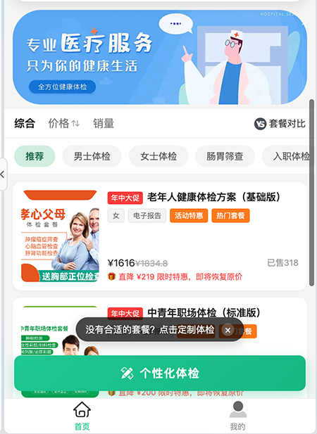 医院体检预约系统在线预约界面示意
