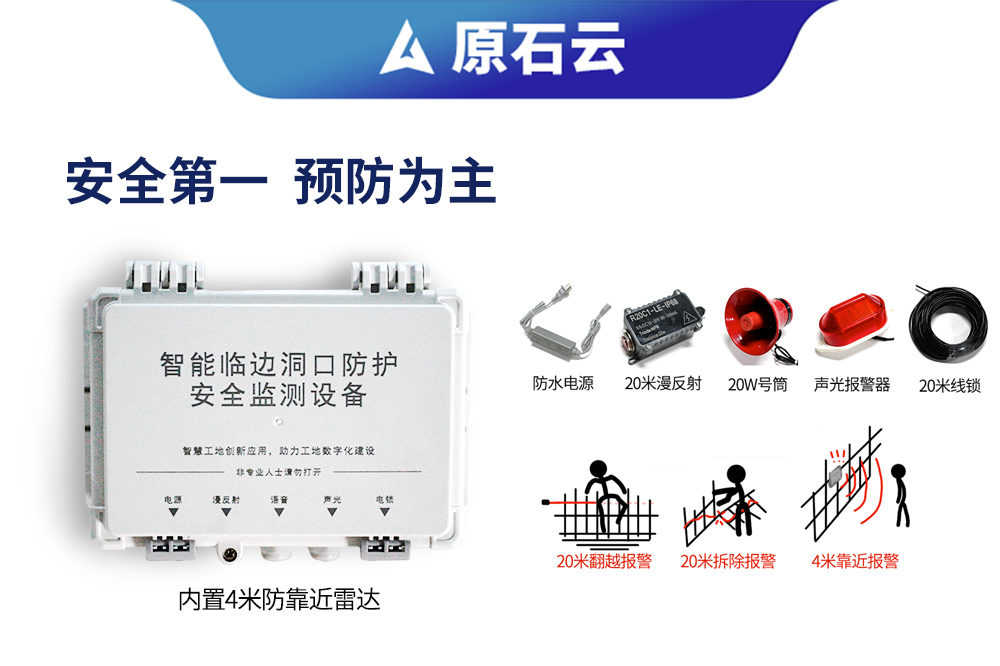 智能临边洞口危险区域防护安全监测设备